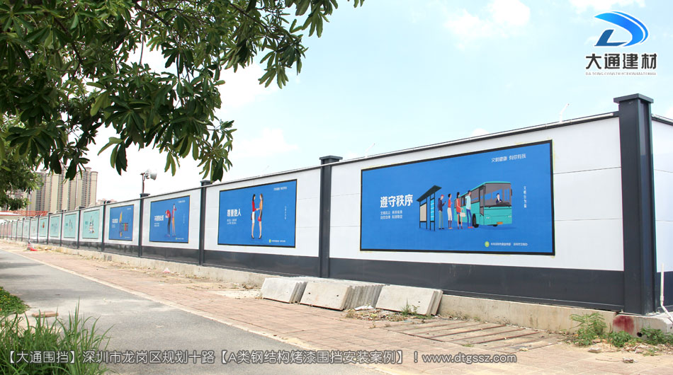 深圳坪山區(qū)足球場(chǎng)建設(shè)項(xiàng)目圍擋安裝-A類鋼結(jié)構(gòu)圍擋，安全圍擋效果圖，大通建材圍擋